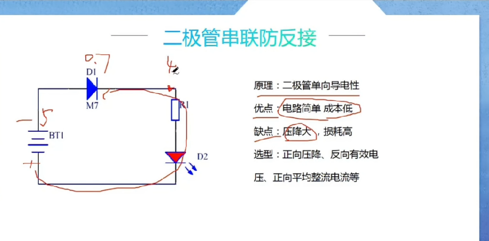 防反接電路、防倒灌電路、過(guò)流保護(hù)和ESP相關(guān)知識(shí)