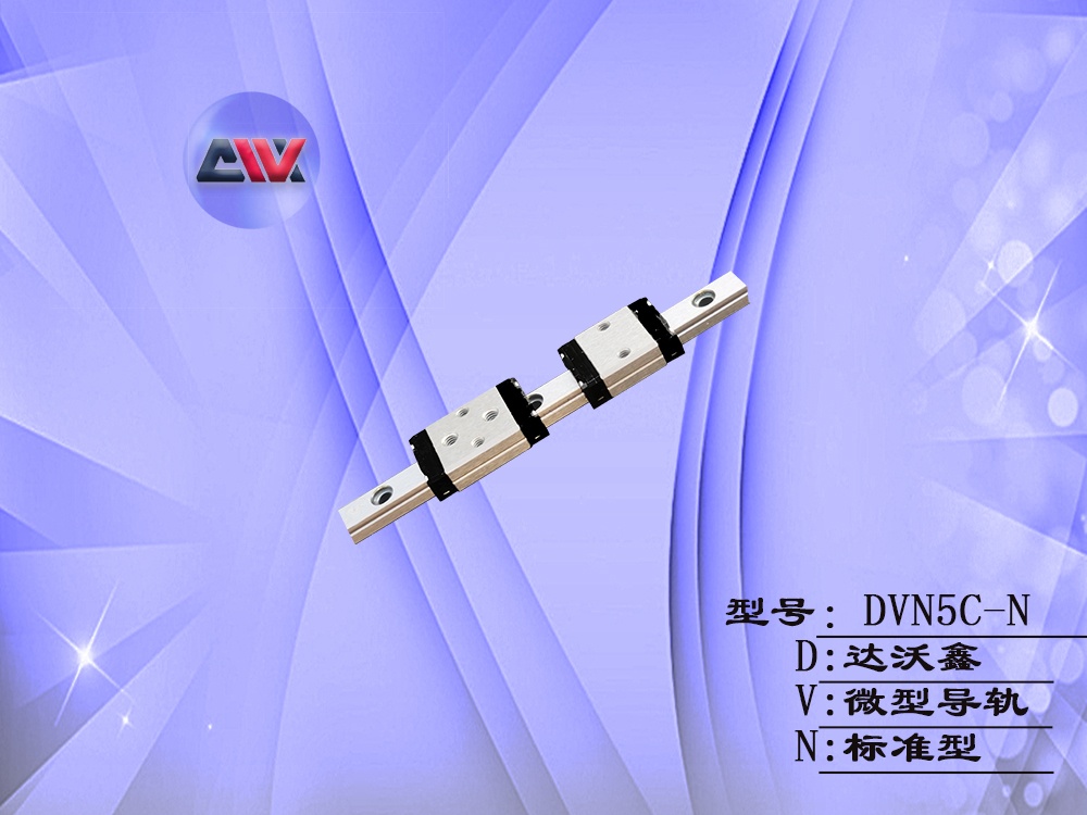 DVN5微型導(dǎo)軌