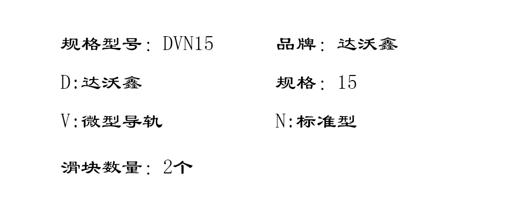 DVN15兩滑塊型號圖片
