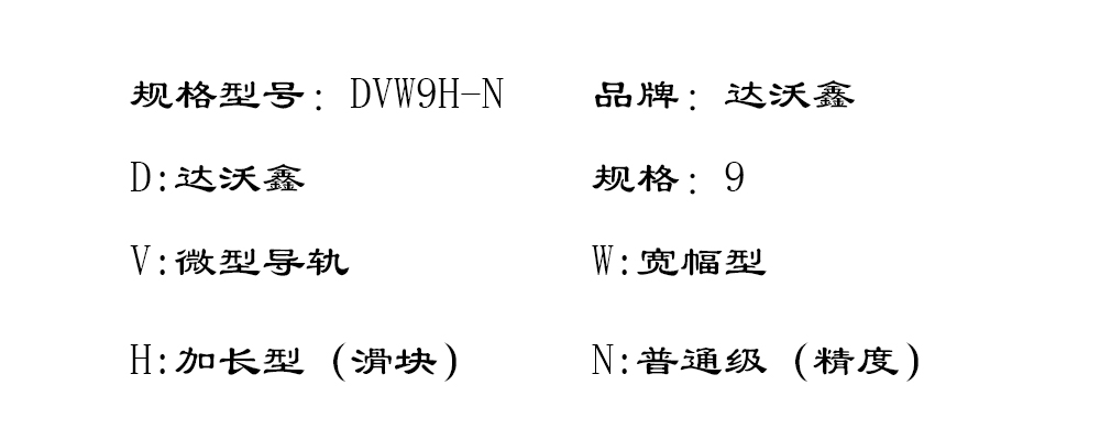 DVW9H-N寬幅微型導軌型號圖片