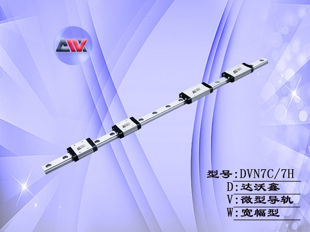 DVN7多滑塊微型導(dǎo)軌