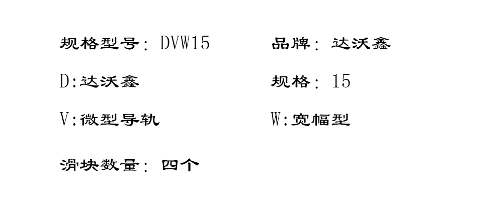DVW15四滑塊型號圖片