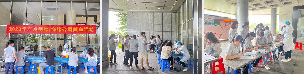 【廣州明緯/協(xié)緯公益】一滴愛(ài)心血，一生公益情